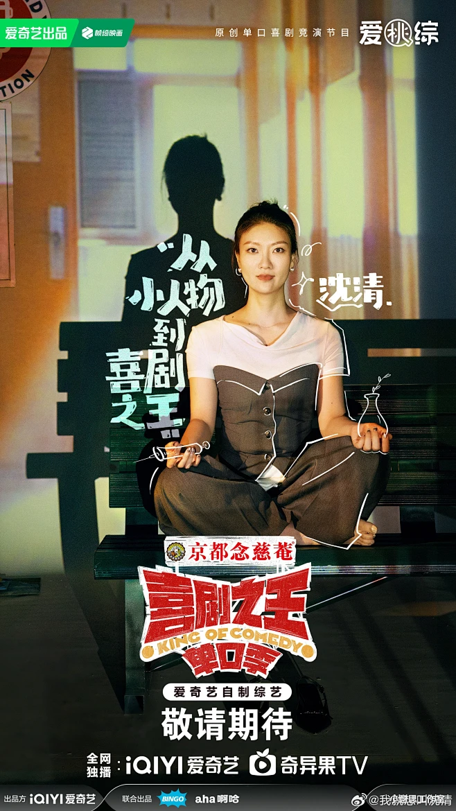 群像叙事幕后手记