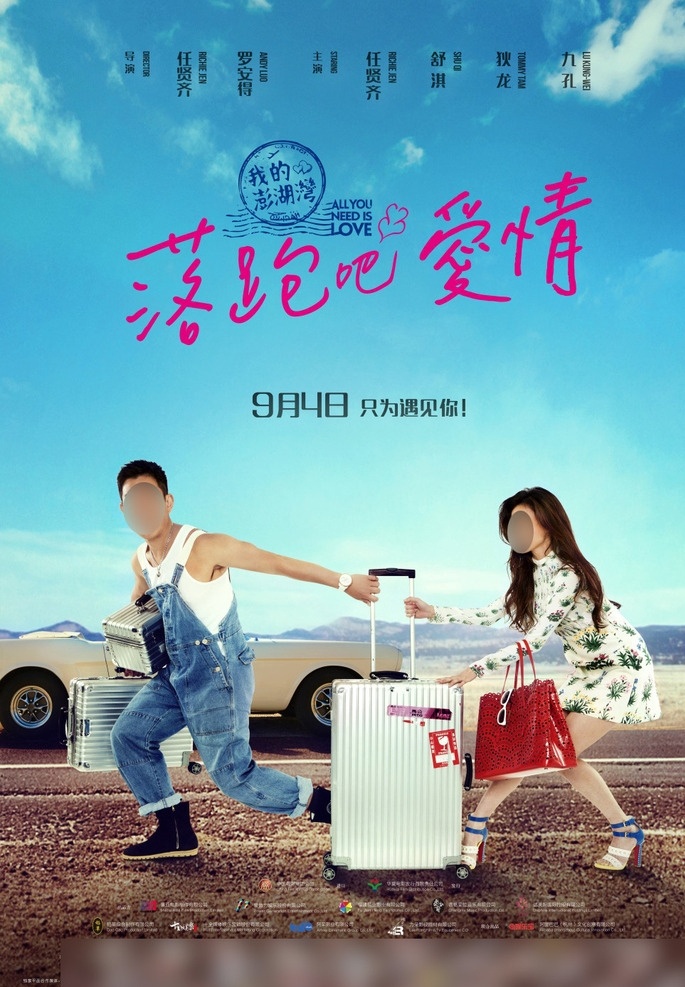 沉浸式时差诡计